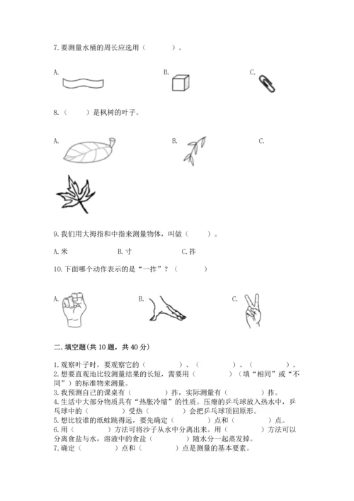 教科版一年级上册科学期末测试卷附解析答案.docx