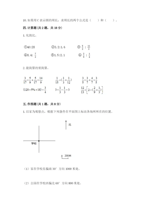 2022人教版六年级上册数学期末测试卷有答案解析.docx