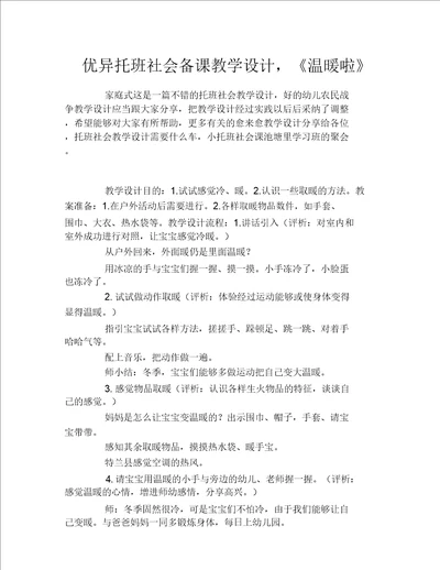 优秀托班社会备课教案,暖和啦