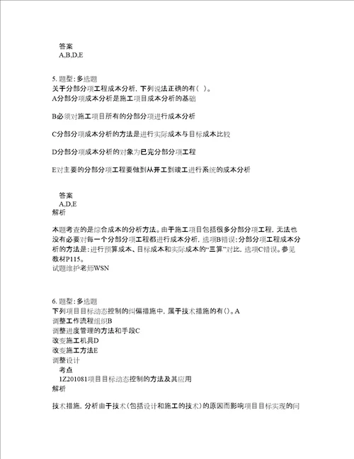 一级建造师考试管理题库100题含答案测考110版