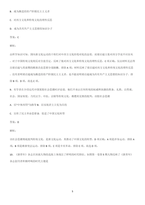 2023人教版带答案高中历史上第六单元辛亥革命与中华民国的建立必考知识点归纳.docx