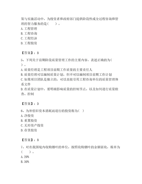 2023年咨询工程师完整题库加答案解析