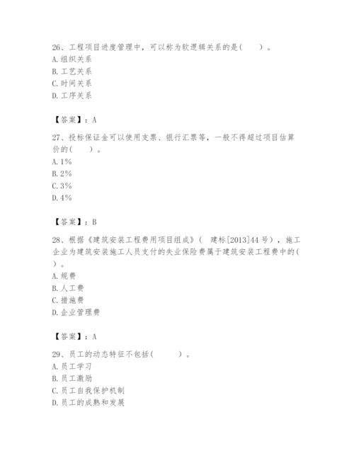 2024年咨询工程师之工程项目组织与管理题库附完整答案【网校专用】.docx