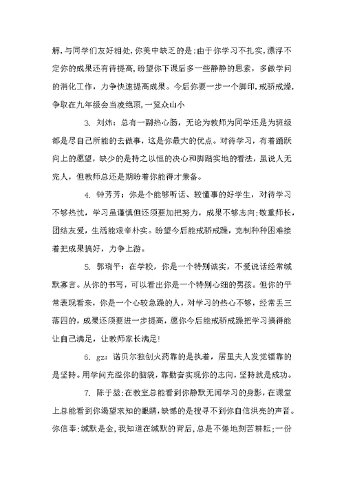 高二下学期期末考试 高二学期末操行评语