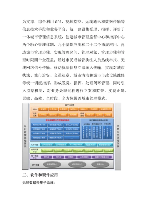 数字城管信息化解决专业方案.docx