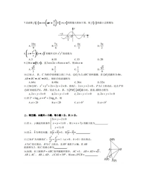 2020年江西高考理科数学试题及答案解析3.docx