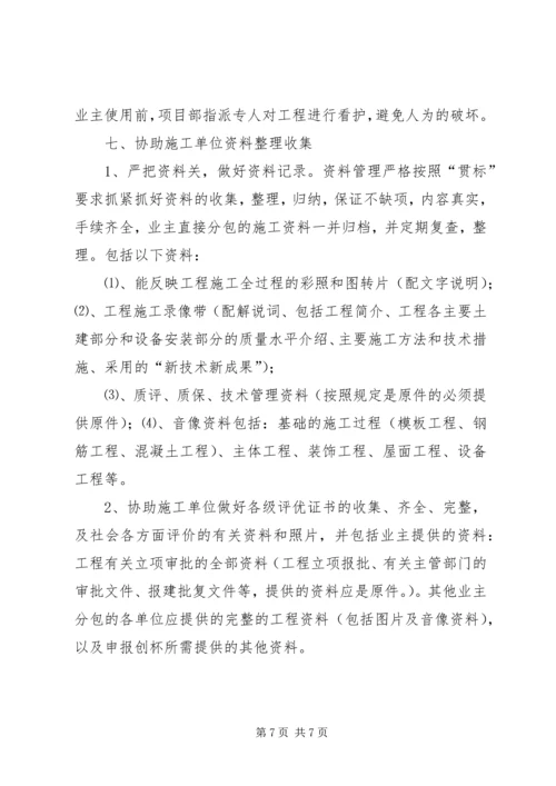 质量创优实施方案 (2).docx