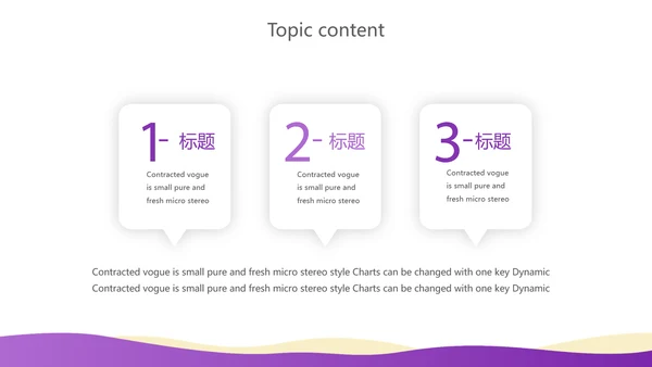 紫色创意企业管理培训商务通用动态PPT模板