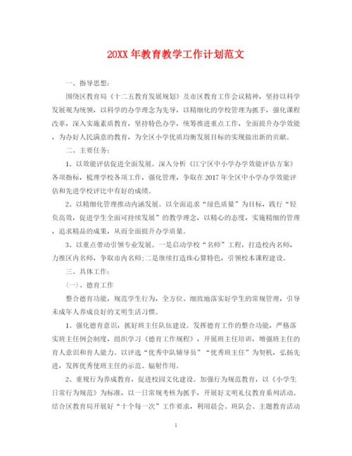 精编之教育教学工作计划范文.docx