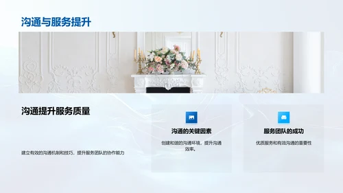 家居服务团队提升讲座PPT模板