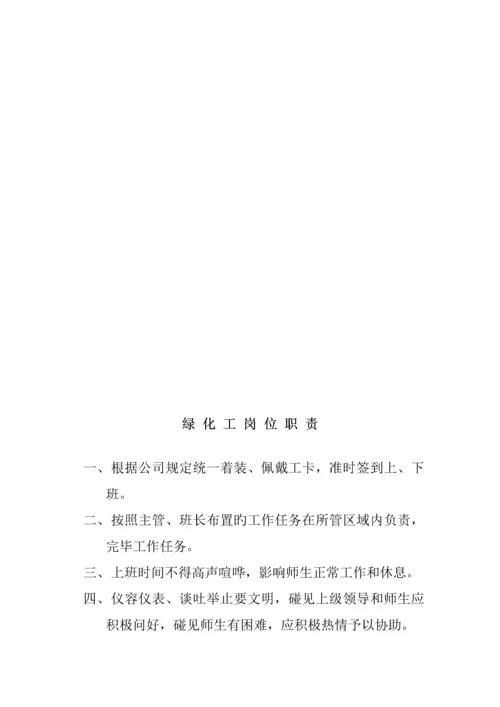 物业公司绿化部管理新版制度概述.docx