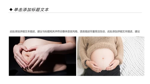 关爱孕妇母婴护理孕妇新生儿护理PPT模板