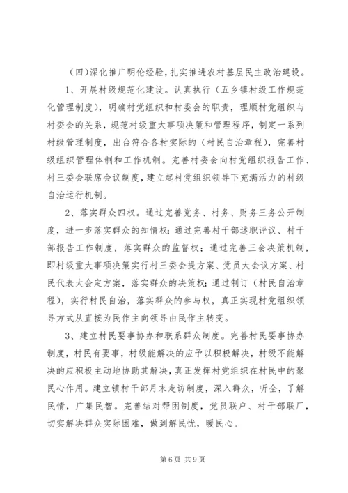 镇关于加强农村基层党组织建设的实施方案.docx