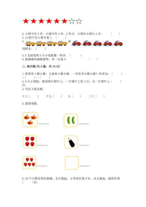 2022小学一年级上册数学期末测试卷及答案【典优】.docx