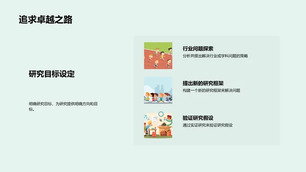 开题答辩报告PPT模板