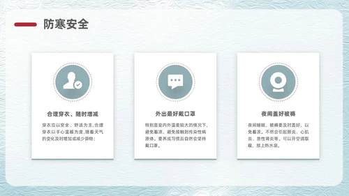 插画风城墙小学生寒假安全指南主题班会通用PPT