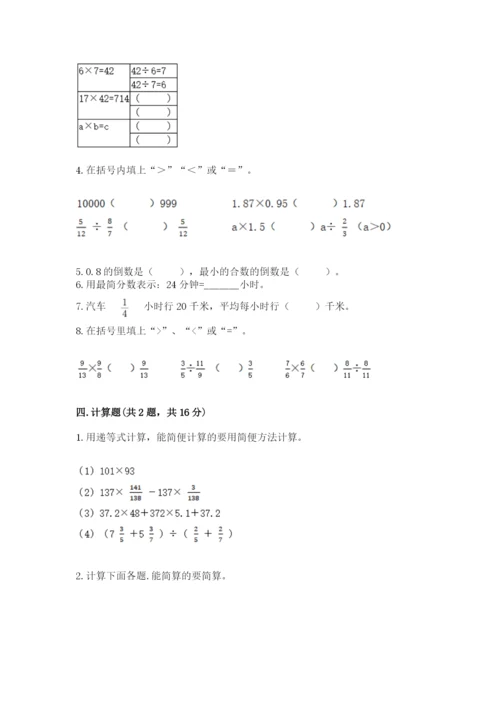 冀教版五年级下册数学第六单元 分数除法 测试卷及一套完整答案.docx