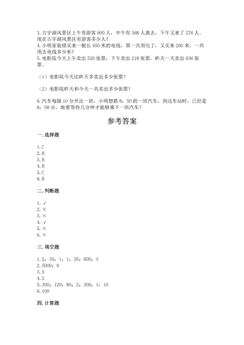 人教版三年级上册数学期中测试卷及参考答案（夺分金卷）.docx