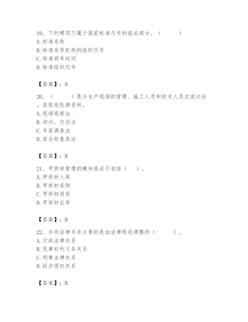 2024年材料员之材料员专业管理实务题库及参考答案（b卷）.docx