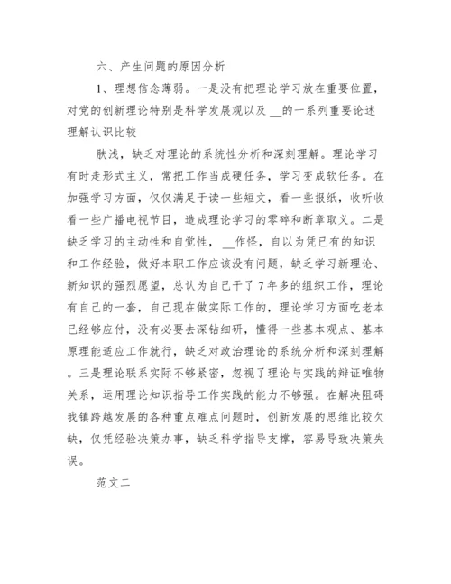 对照党章党规党纪查找存在问题.docx