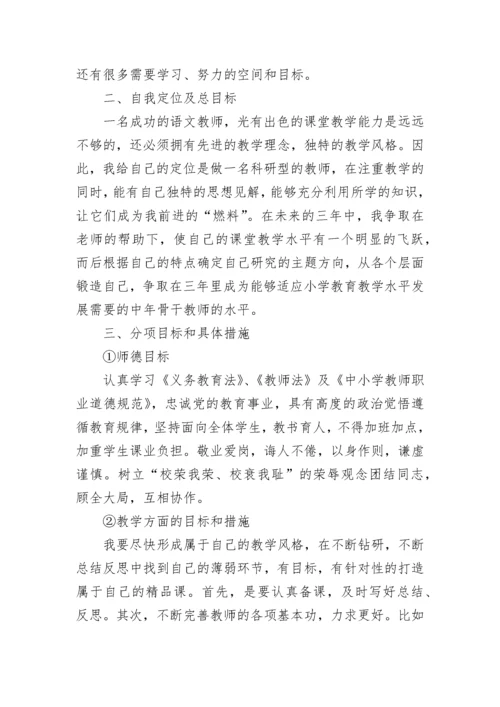 教师个人专业发展计划.docx