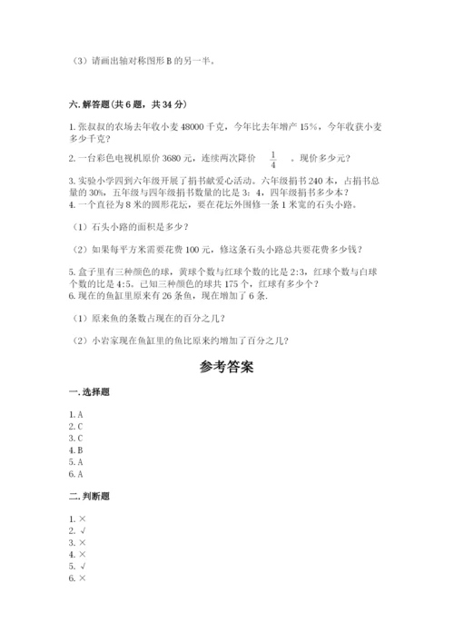 人教版小学六年级上册数学期末测试卷精品【b卷】.docx