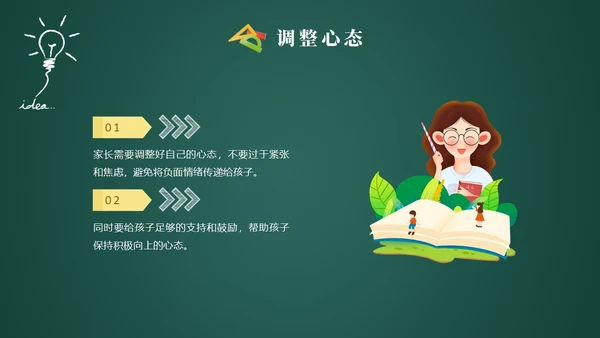 黑板风初三毕业班期中家长会家长PPT