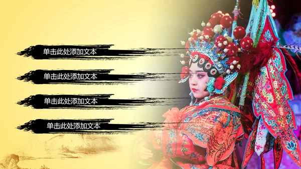 中国古典戏剧文化艺术国粹京剧PPT模板