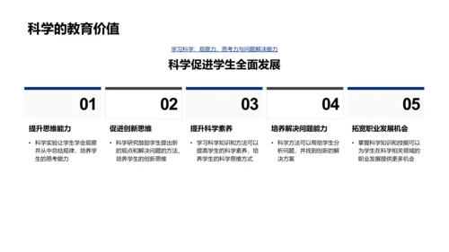 科学实践与生活