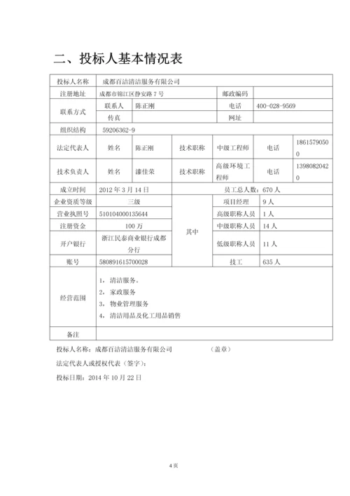 产业园保洁项目方案.docx