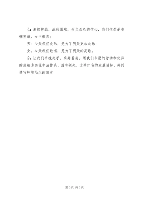 厂三八妇女节主持词 (3).docx