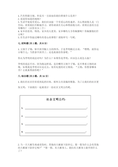 部编版道德与法治三年级下册期末测试卷含答案（考试直接用）.docx