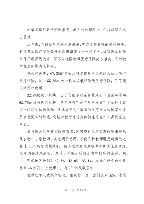 国家教育督导报告：关注中等职业教育 (4).docx