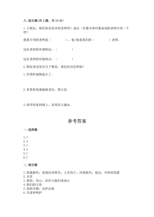 部编版三年级上册道德与法治期末测试卷及答案（夺冠系列）.docx