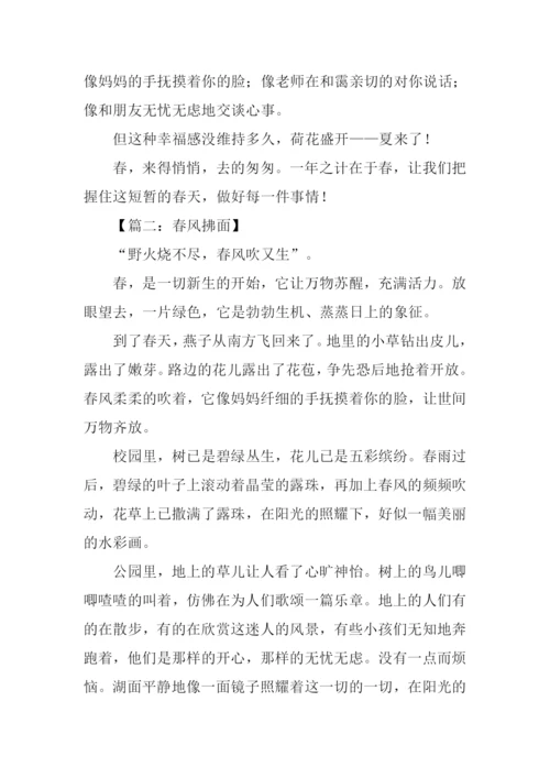 春风拂面作文600字.docx