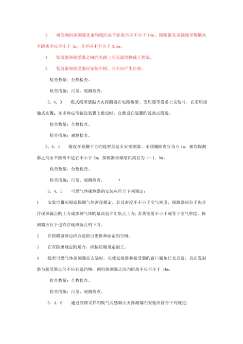 火灾自动报警系统综合施工及验收基础规范讲义.docx