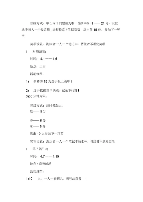 校园文化活动策划书校园活动策划方案