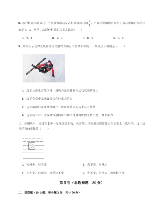 强化训练北京市西城区育才学校物理八年级下册期末考试专项练习试题（解析版）.docx