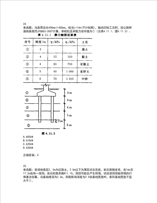 岩土工程师专业案例考试历年真题汇总含答案参考55