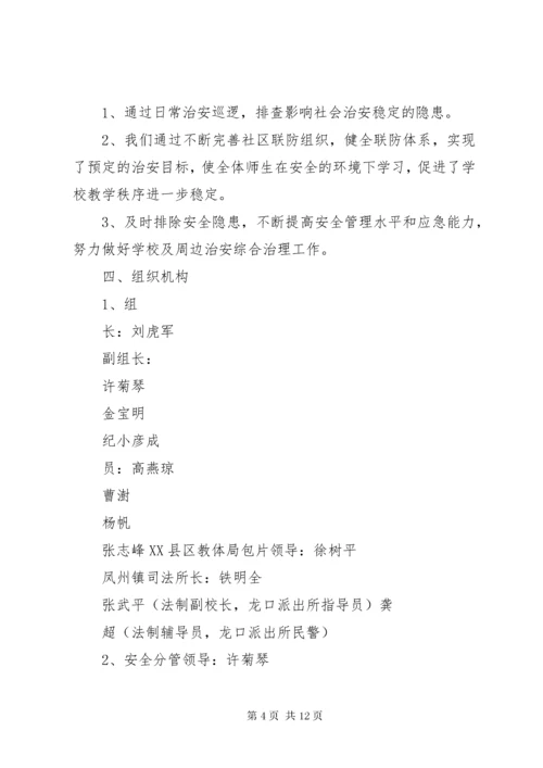5派出所安全联防制度及工作机制_.docx
