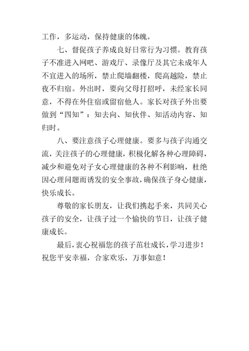 “五一”假期安全致学生的明白书