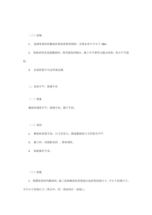 墙面工艺流程.docx