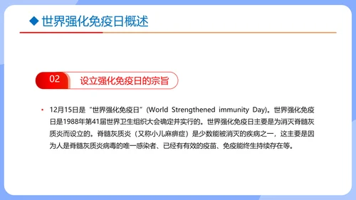 强化身体免疫力预防传染性疾病通用PPT课件模板
