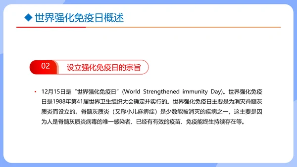 强化身体免疫力预防传染性疾病通用PPT课件模板