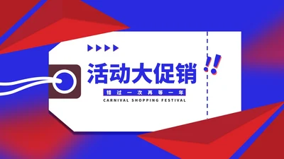 炫彩渐变风活动大促销PPT模板