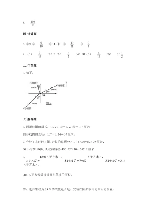 人教版六年级上册数学期末测试卷及答案（精选题）.docx