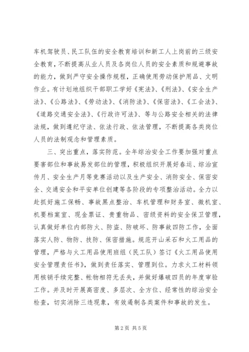 公路局综治创安目标管理责任书.docx