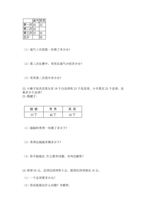 小学二年级上册数学应用题100道（名校卷）.docx
