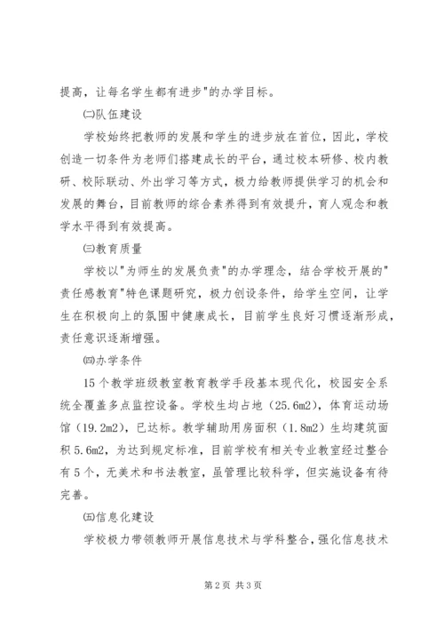 双捷镇中心小学创强汇报材料20XX年.docx