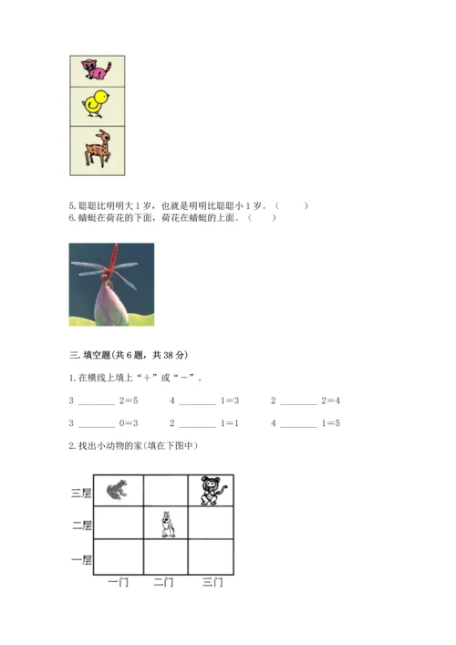 人教版一年级上册数学期中测试卷（中心小学）.docx